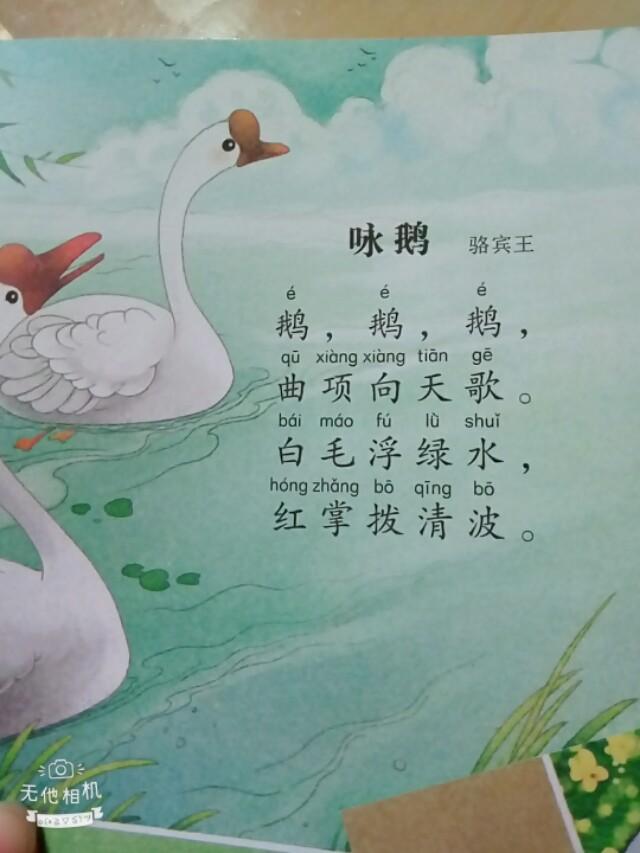 《幼儿淇淇必学20首简单古诗》好棒！-第3张图片-非凡网