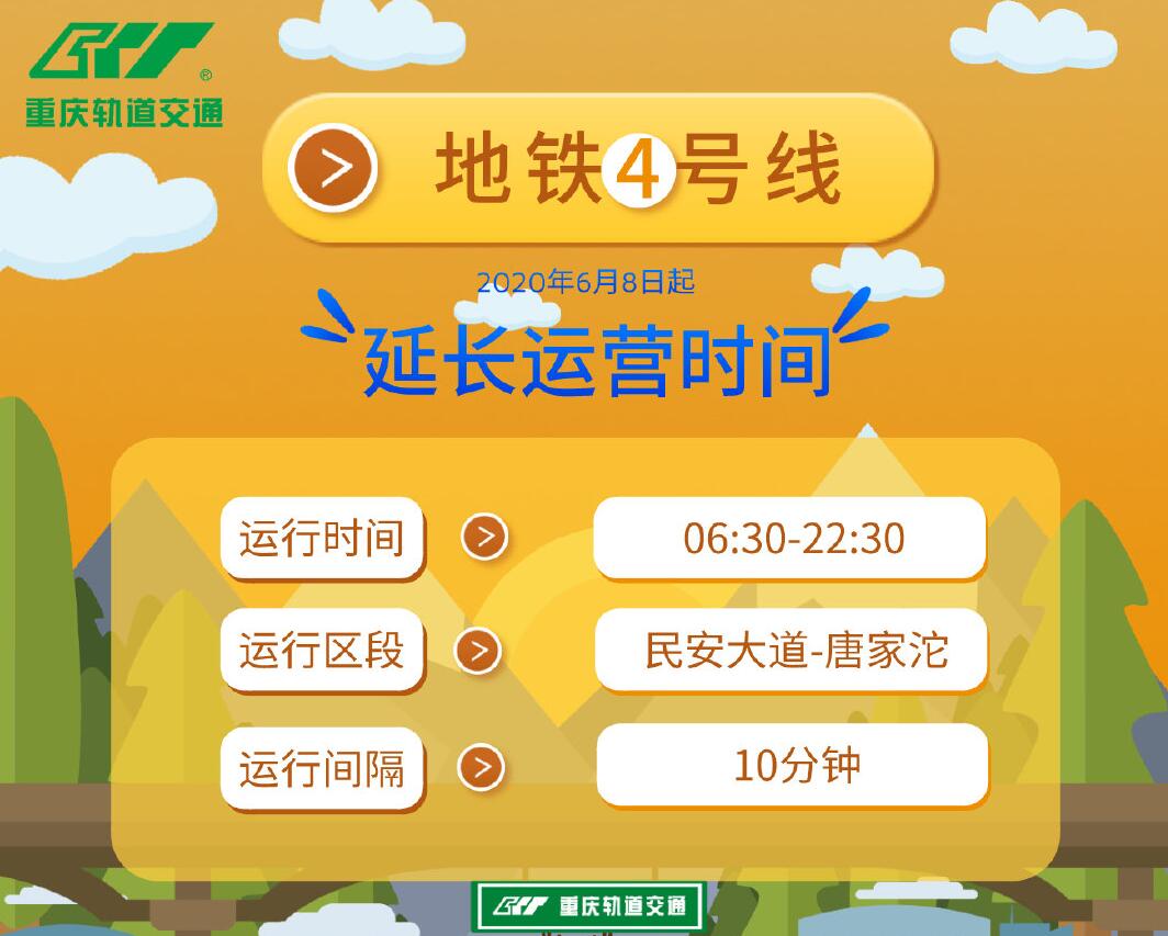 重庆轨道4号线，延长运营时间却被市民反对，真要亏到唐家沱？