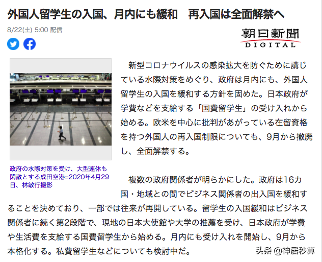 日本9月初将再次放宽入境限制「附最新入境流程」