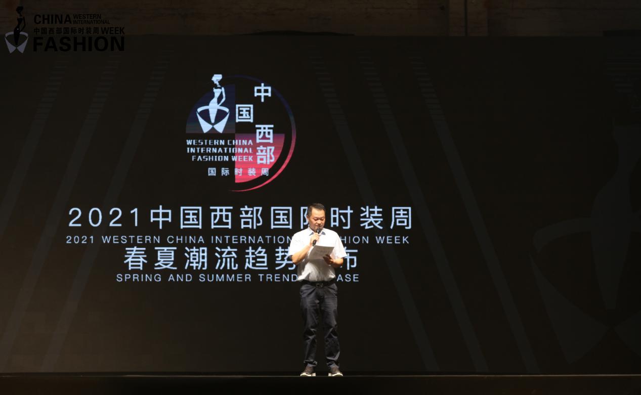 |2021中国西部国际时装周春夏潮流趋势发布开幕式取得圆满成功