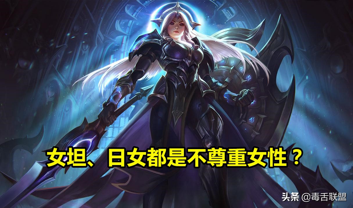 LOL：劲夫、女坦、日女等叫法被封杀，连盲僧的外号都不让说了