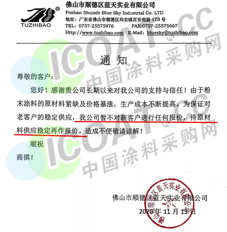 停止接单！“停工令”发布！涂料、树脂多种化工品又涨价了