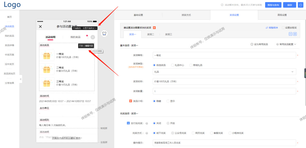 手把手教你零基础制作微信抽奖小程序