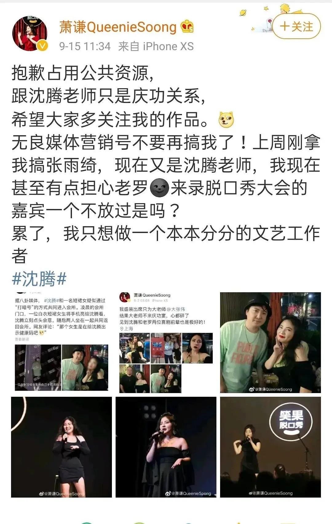 深扒沈腾的“花边新闻”，这个男人真不简单