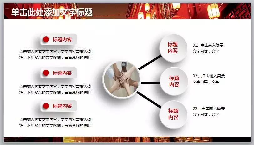 一份中国红风格年终总结PPT模板,让你的2018总结报告更亮眼