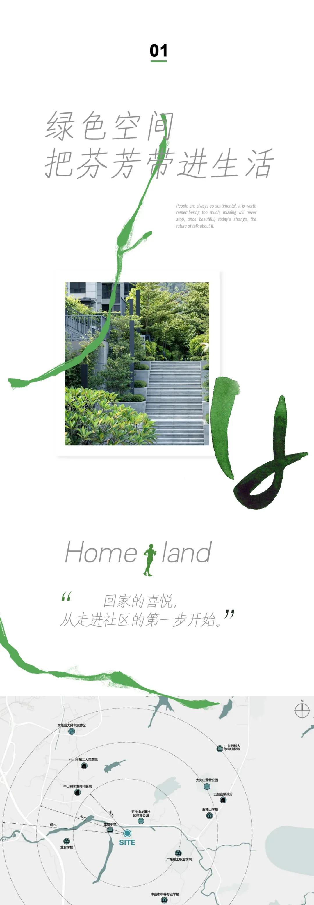 与自然的亲密对白 | 怡品之中山保利远洋领秀山