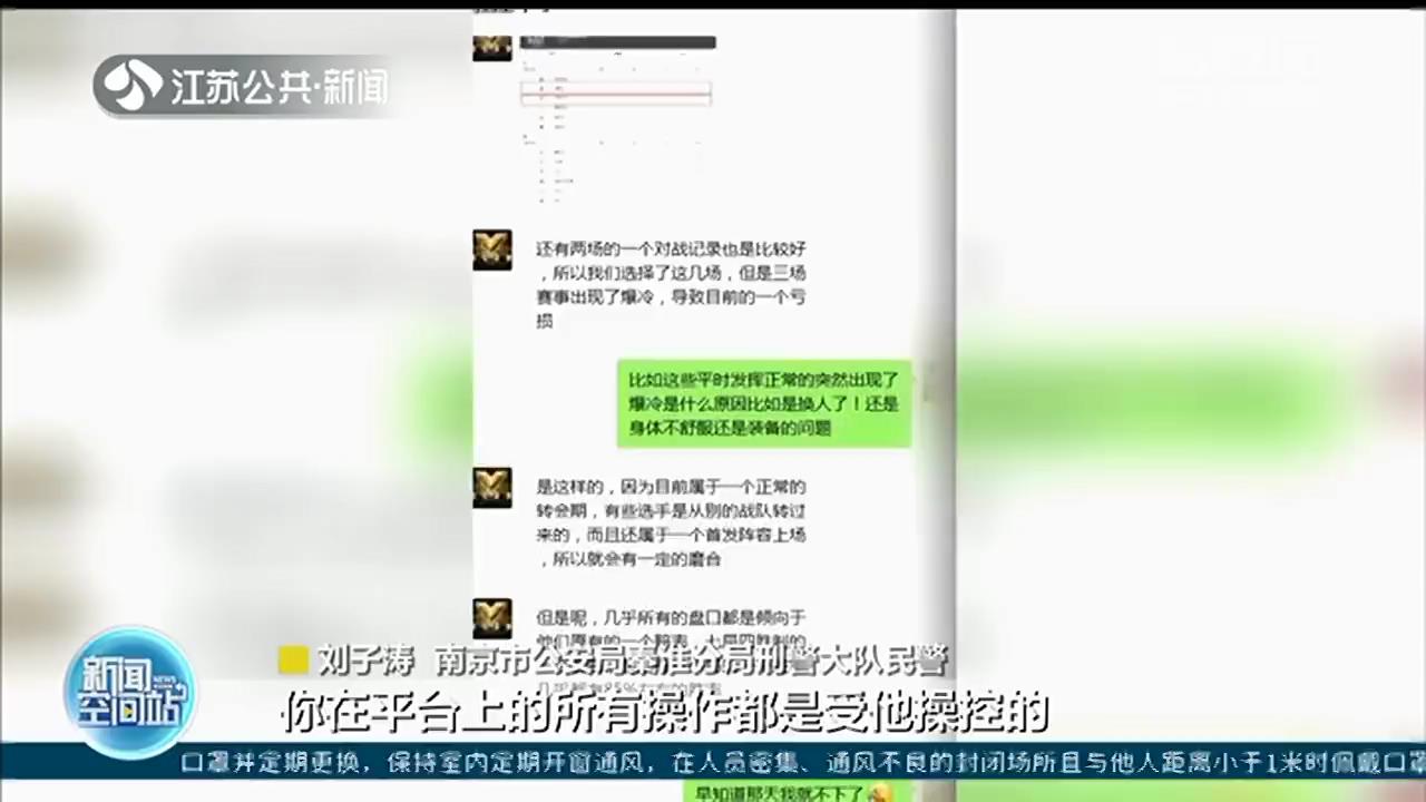 南京警方侦破特大“杀猪盘”诈骗案 诱导电竞赌博，涉案1500万元