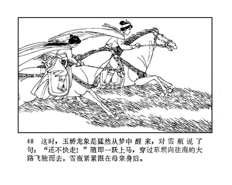 「PP连环画」终结篇《玉娇龙》之十二《天山遗恨》