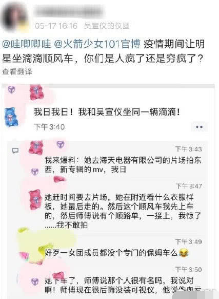 姐妹俩联手撒谎！吴宣仪拼车事件出现反转，杨超越何苦来哉？