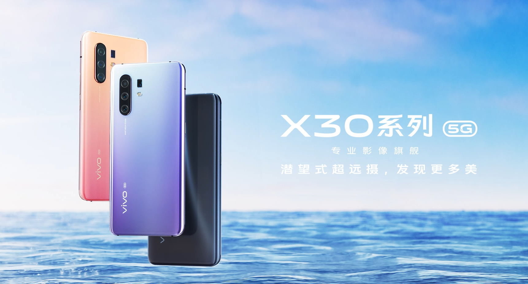 vivo X30系列产品上映，12月16日宣布公布，60倍调焦带你看看得更长远