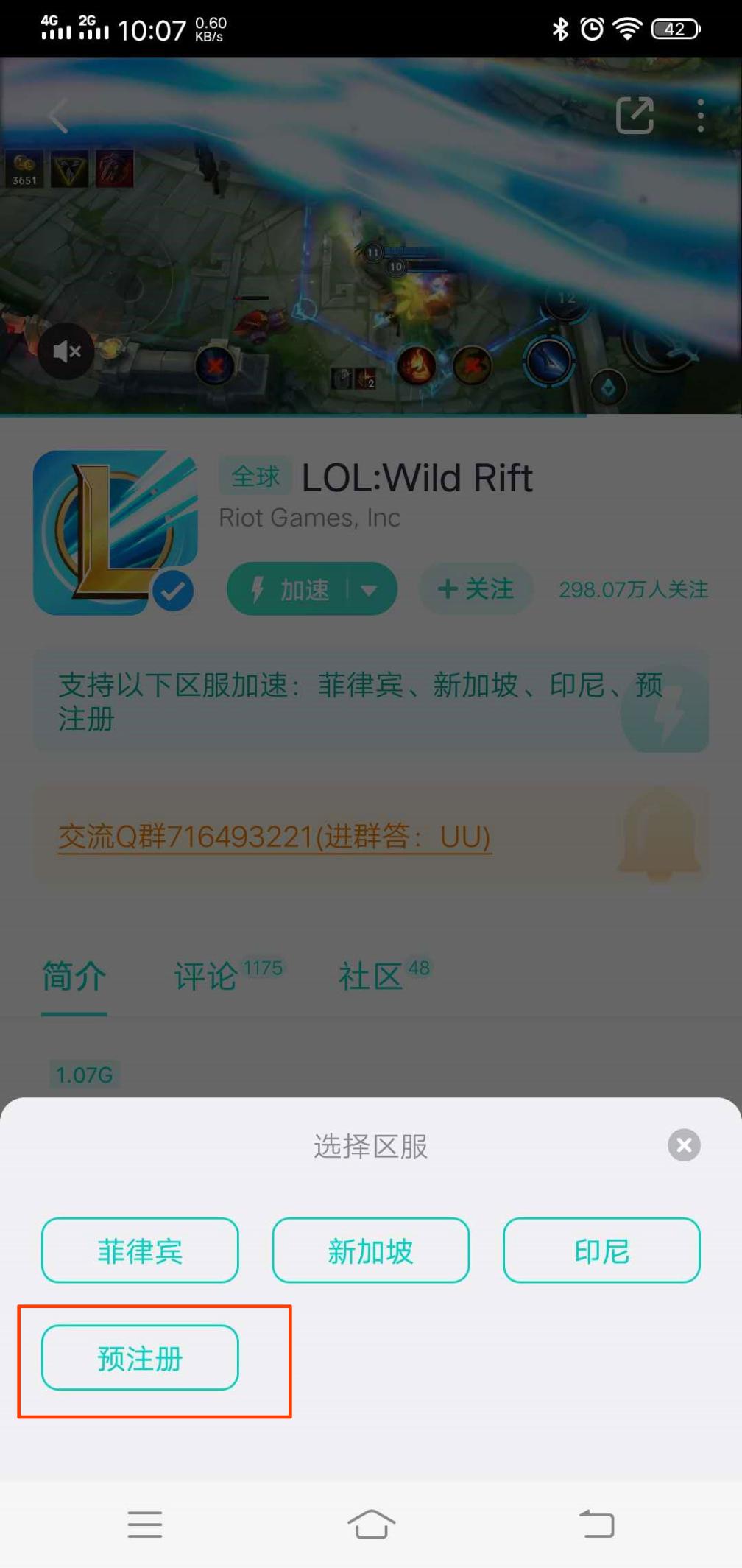 LOL手游开放注册！UU手游加速器助你免费加速注册畅玩游戏