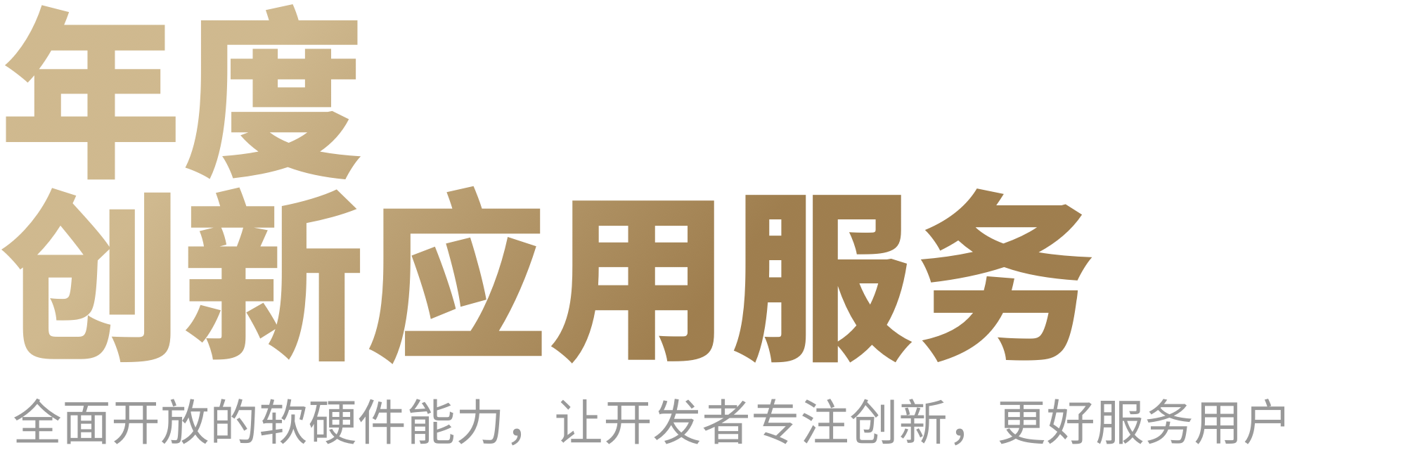 这五个产品，是你心中的年度最佳吗？｜中国创新产品评选