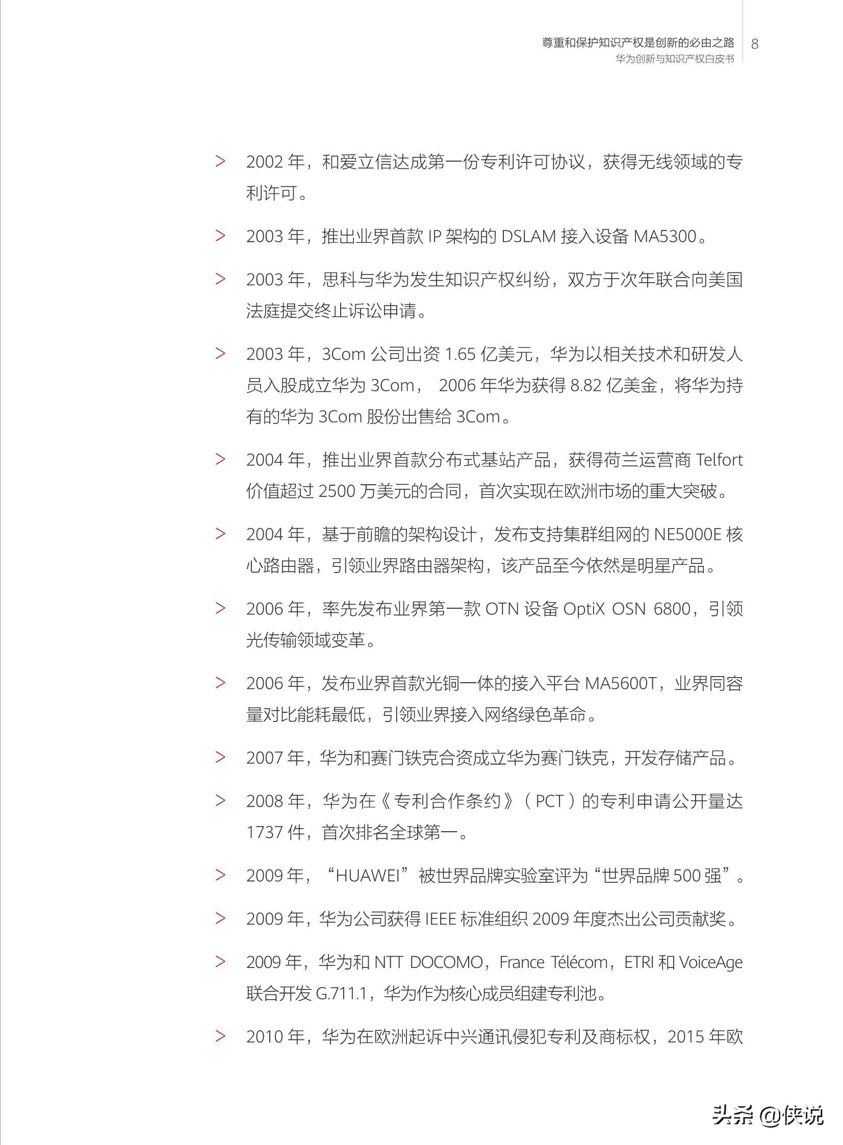 华为创新和知识产权白皮书2020