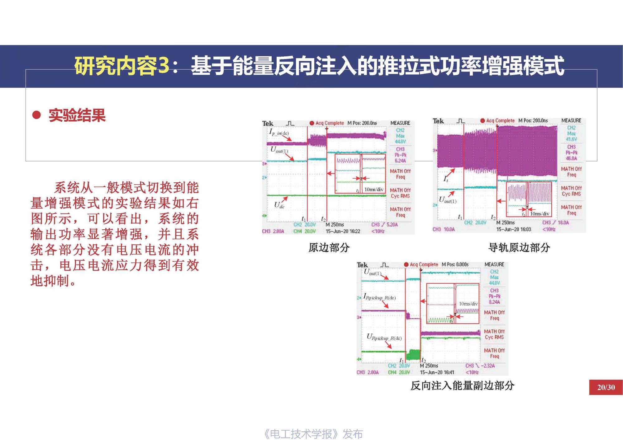 重慶大學(xué)戴欣教授：電動汽車運動過程推拉式激勵無線傳能技術(shù)思考