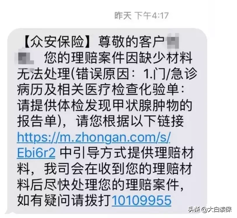 线上理赔大揭秘!为什么你买的保险不能赔?5个真实案例告诉你! 第8张 线上理赔大揭秘!为什么你买的保险不能赔?5个真实案例告诉你! 第8张