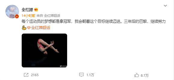 巴黎见！全红婵深夜发言，疑似回应一周胖3斤，夺冠19天后下狠心