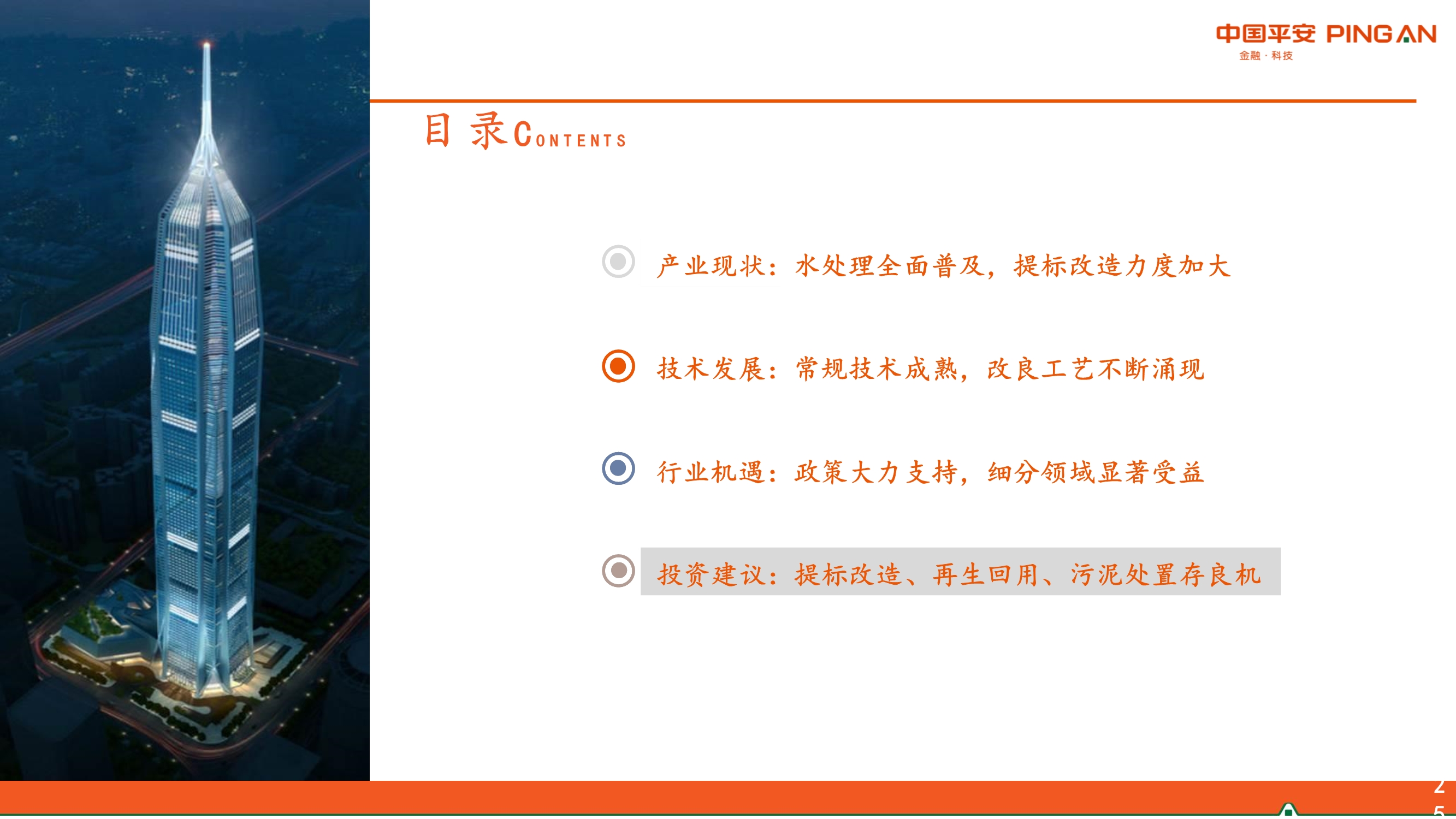 生活污水处理行业全景图