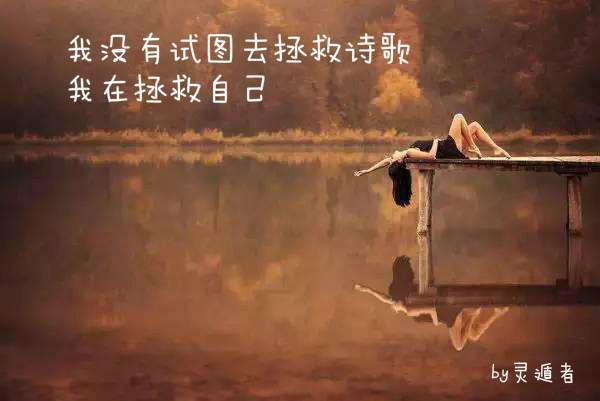 灵遁者励志散文3篇，送给走在路上的你-第5张图片-非凡网