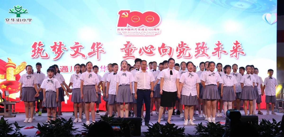 通川區(qū)文華街小學(xué)舉行2021屆畢業(yè)典禮(圖9)