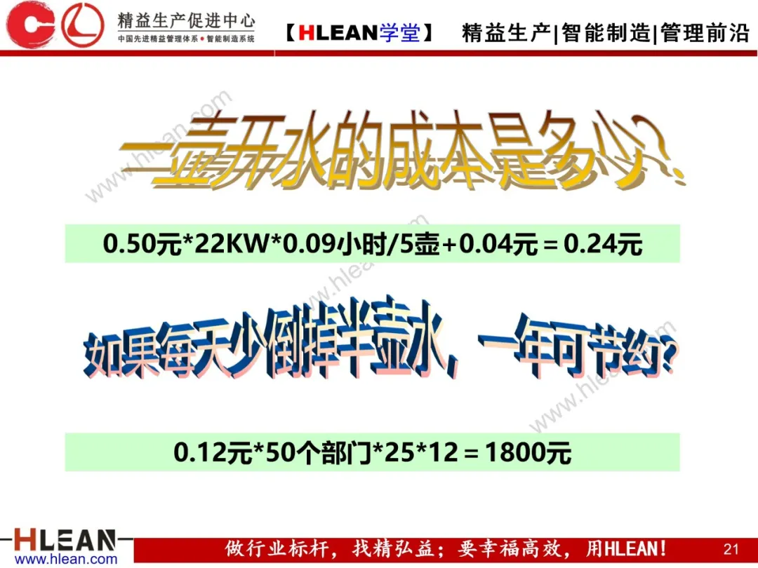 「精益学堂」微利时代必备的成本意识