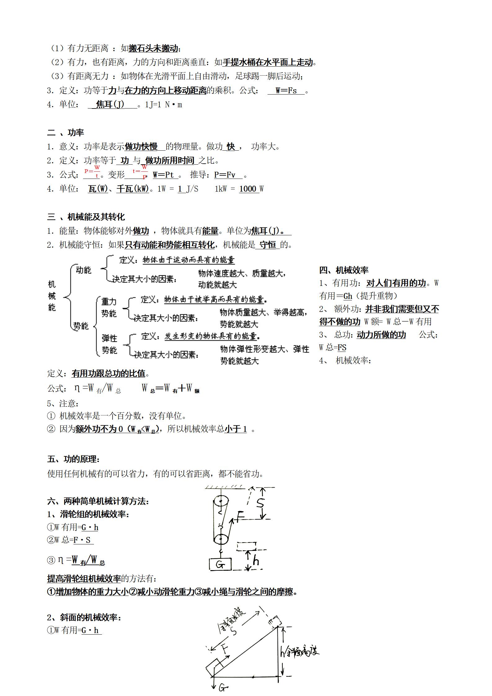 中考物理复习初中物理全部知识点概念汇总