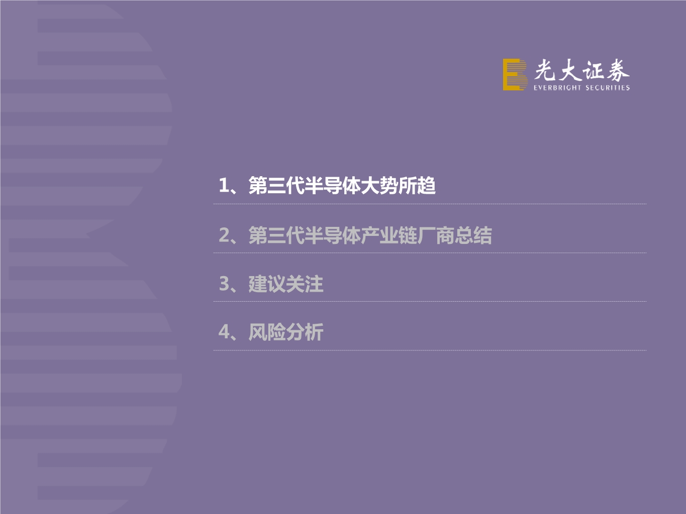 第三代半导体专题报告：大势所趋，国内厂商全产业链布局