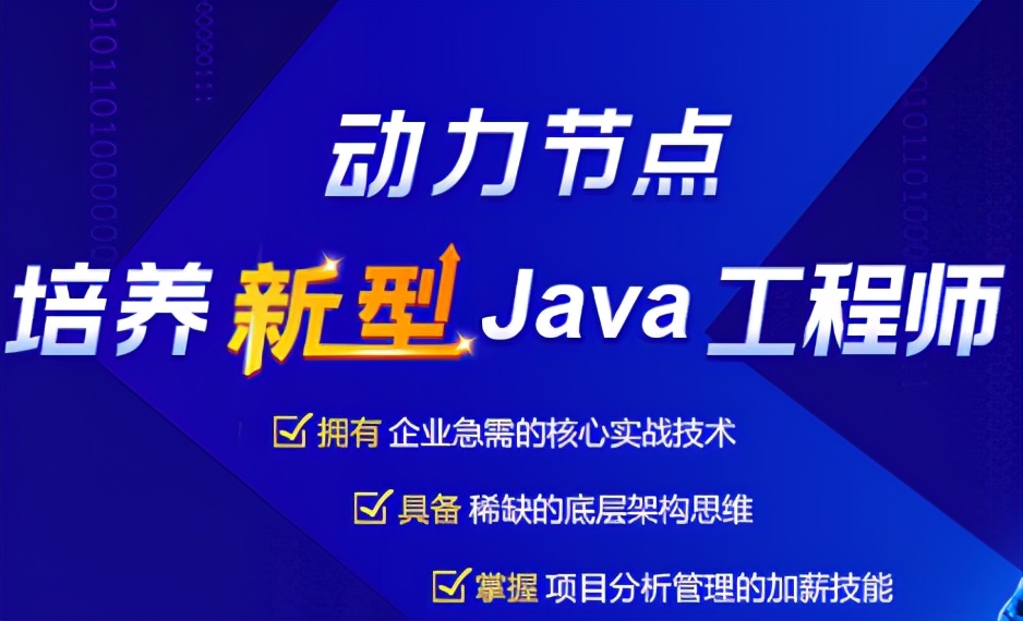 Java培训机构排行说明