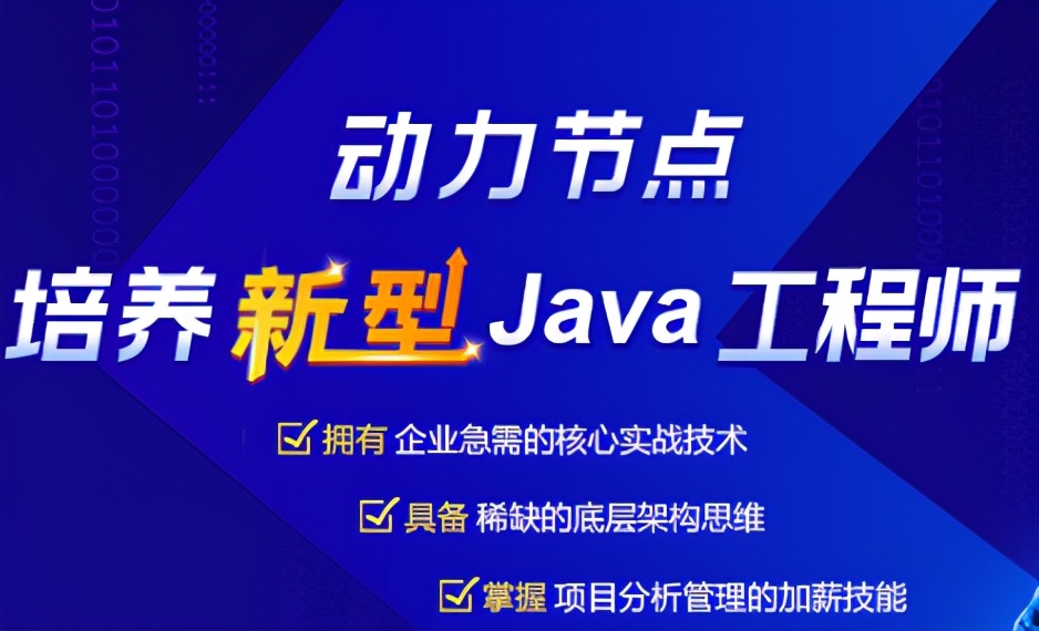 2021年最受歡迎的Java培訓機構排名