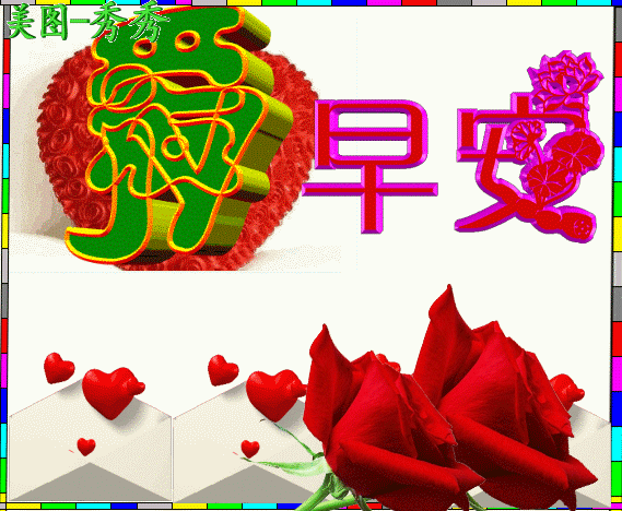 早上好动态图片大全，早安图片图片