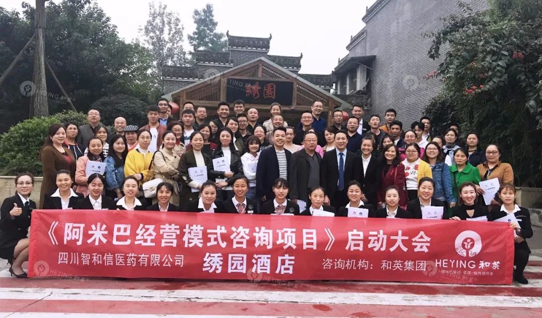 四川智和信医药和英阿米巴 | 经营模式升级，提升部门协作能力