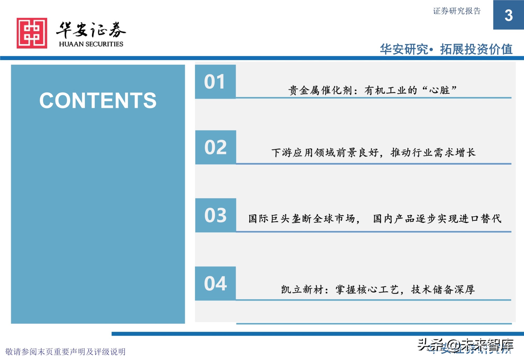 贵金属催化剂行业研究报告：有机工业的“心脏”