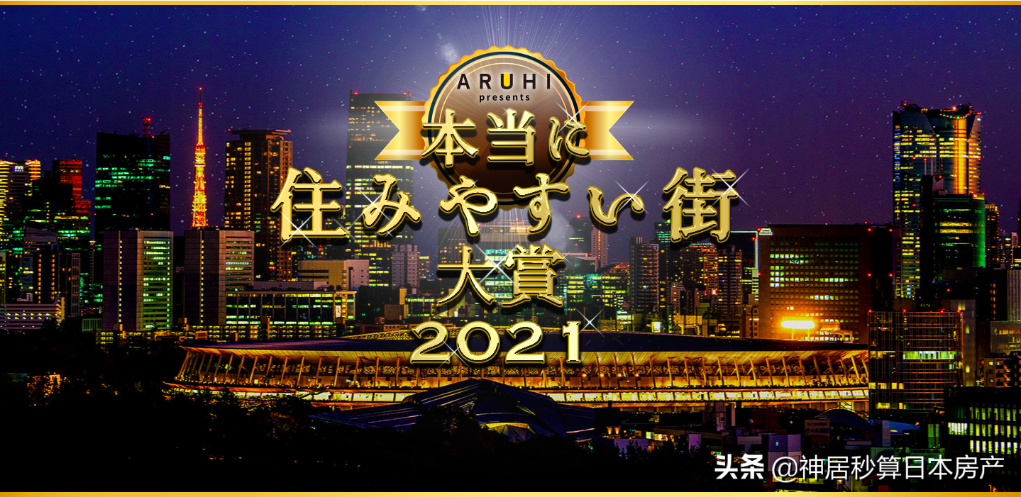 日本这里的中国人10年内翻番，今年再次问鼎「最易居住的城市」