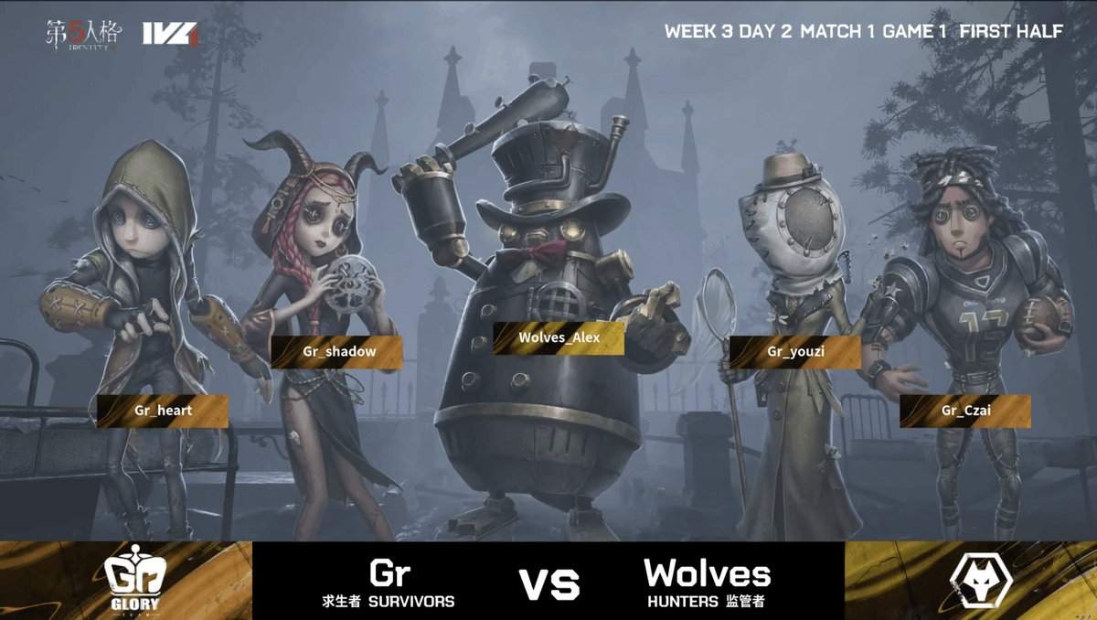 第五人格2021IVL夏季赛常规赛Wolves vs Gr 第一局