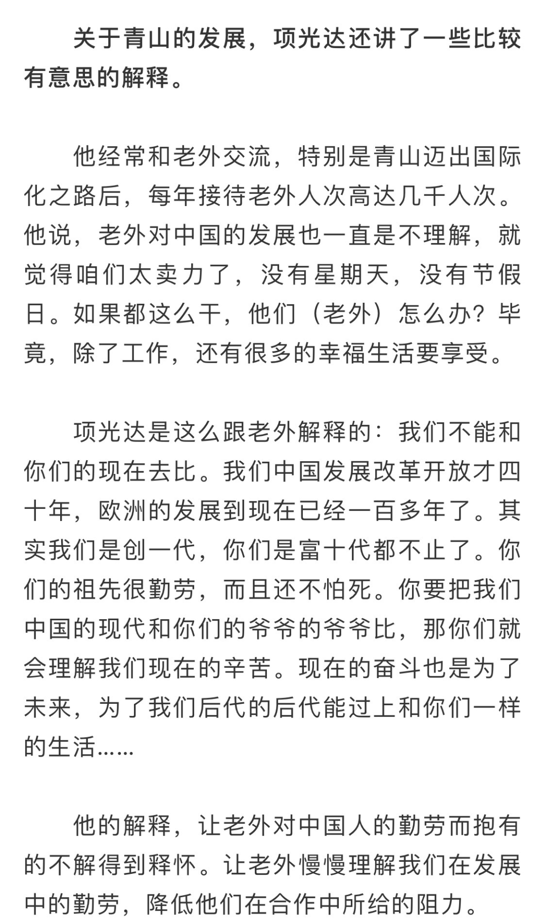 赵小余会长陪同淄博周村区委书记沙向东一行参观考察青山控股集团