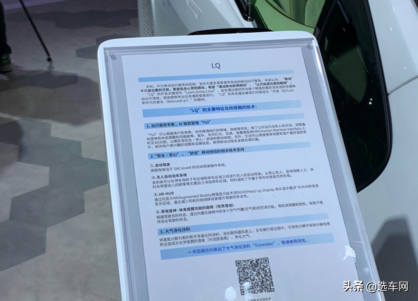 丰田LQ概念车亮相进博会 科技成果实用化亮眼