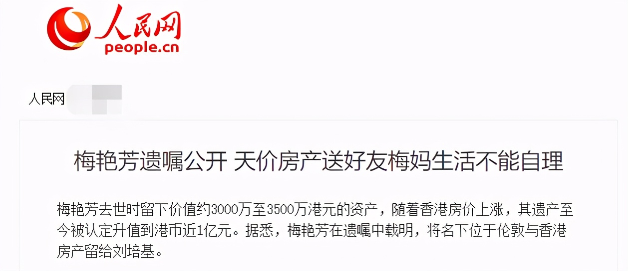 痛惜！梅艳芳去世17年，她留下的巨额遗产快被败光了