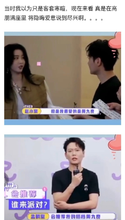 周九良已婚还和赵小棠传绯闻，不惧流言公开给对方宣传，合适吗？