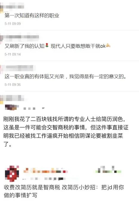 簡歷優(yōu)化成了一門生意,是不是在交“智商稅”?