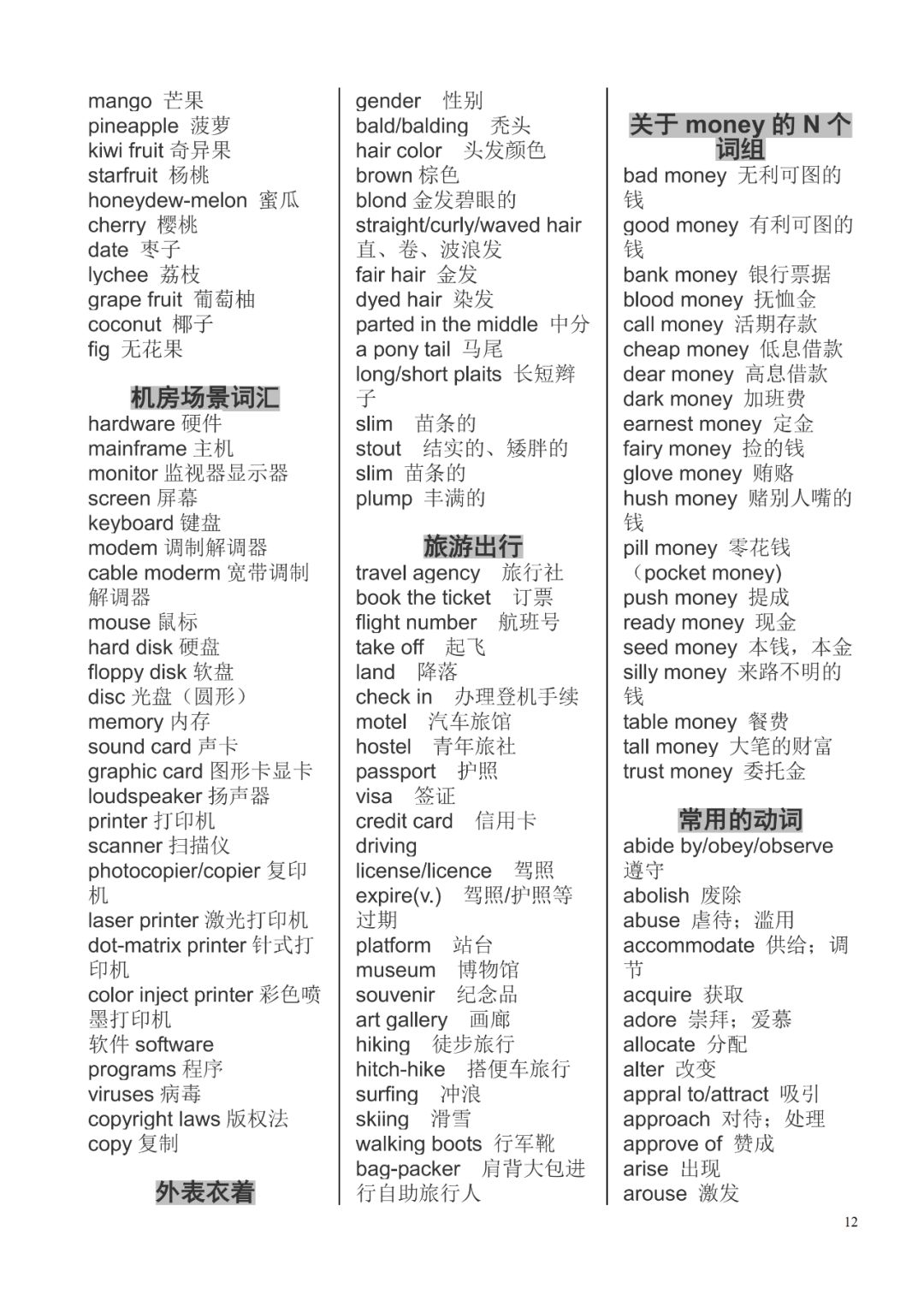 初中英语单词分类汇总大全，建议收藏打印