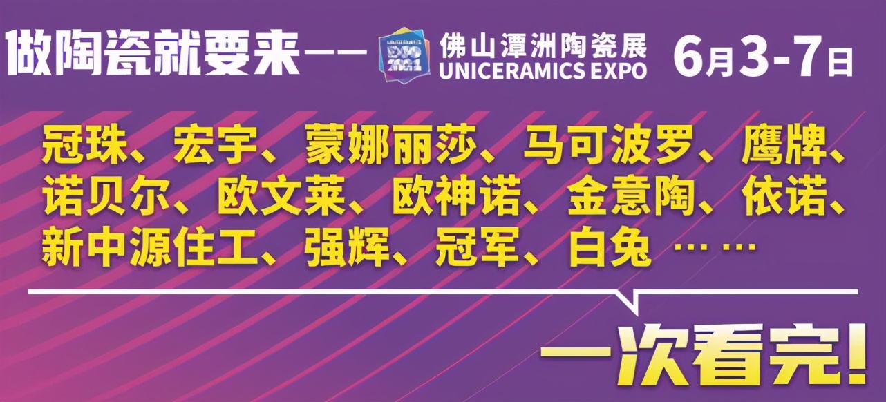 佛山潭洲陶瓷展观众报名通道正式开放！海陆空全覆盖请客