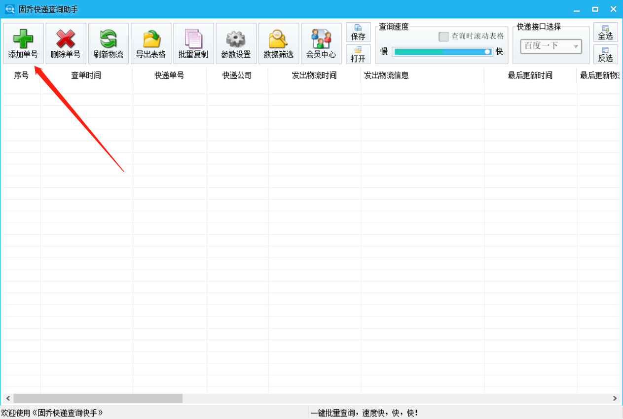 能否批量在线追踪申通快递是否签收？哪个软件查询快？