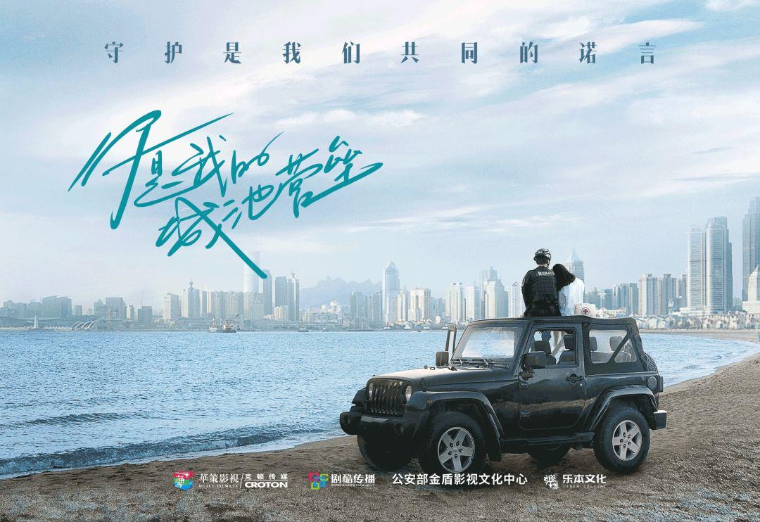 现实力作浪漫书写《你是我的城池营垒》打造“新时代偶像”