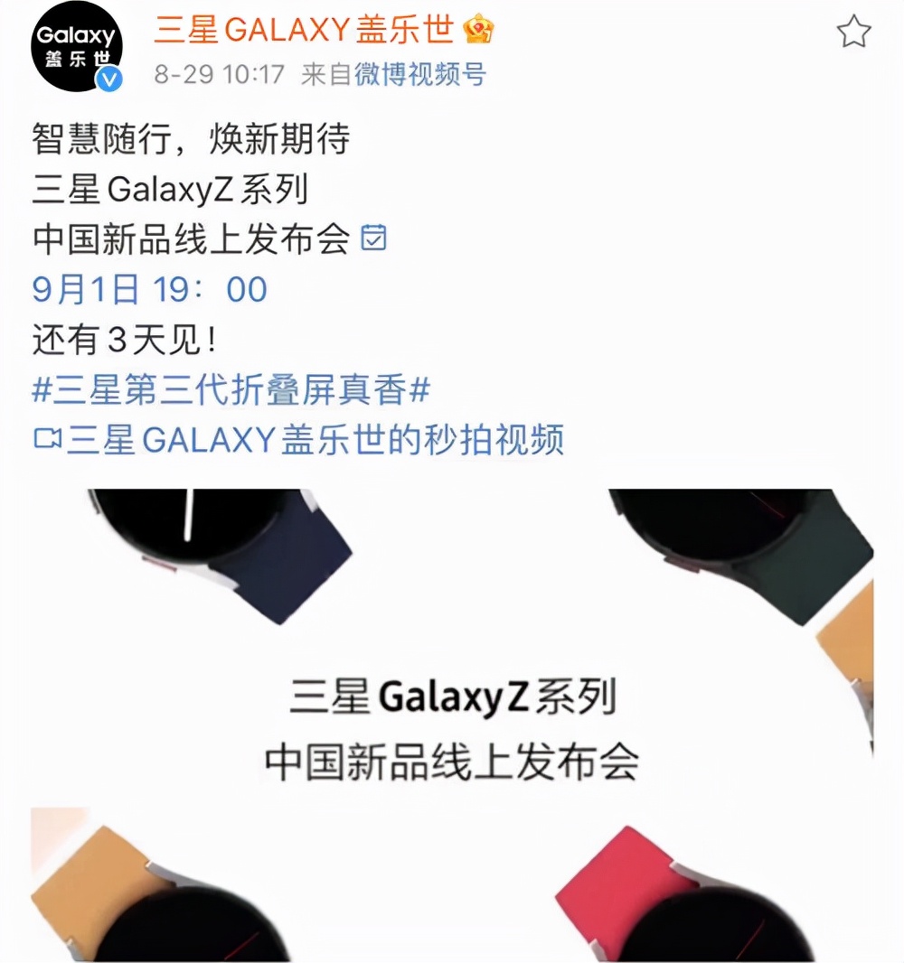 正式官宣！三星Galaxy Z Flip3 5G折叠手机9月1日发布