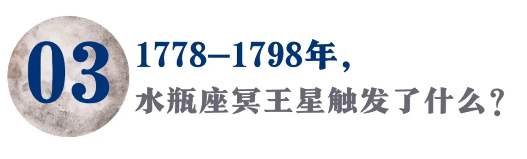 水瓶时代的高潮！这场冥王星进水瓶座，才是真正的摧毁重生