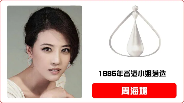 香港小姐评选暂停一年，历届港姐冠军美照全在