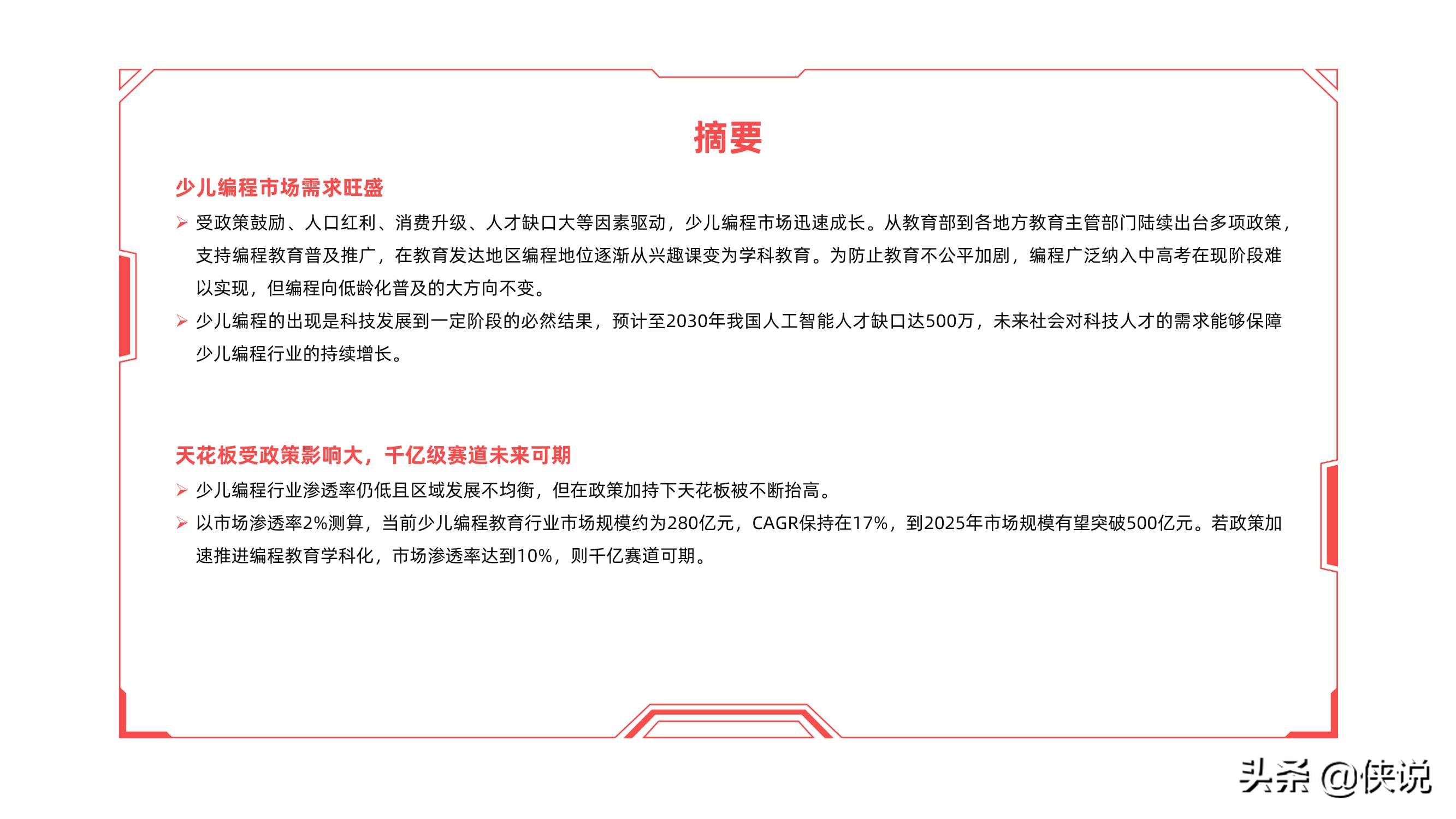 2021少儿编程教育行业报告