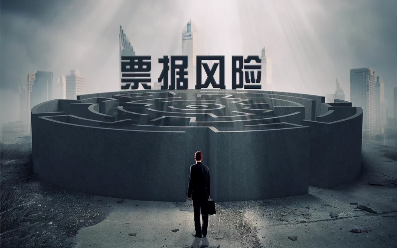 如何防范“問(wèn)題電票”，做好這4點(diǎn)，可以避免8成以上風(fēng)險(xiǎn)