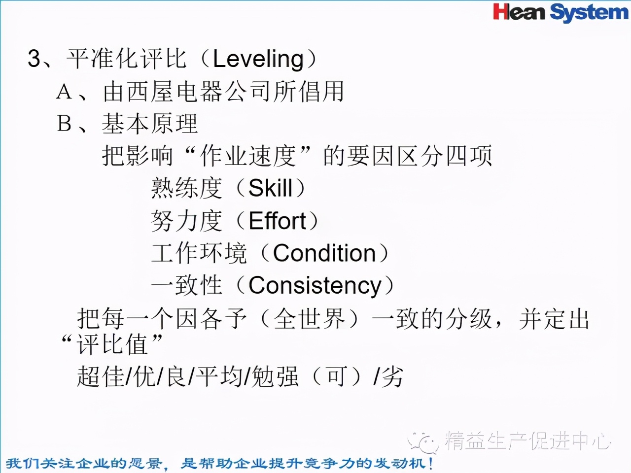「精益學堂」標準工時設定與工作改善（二）