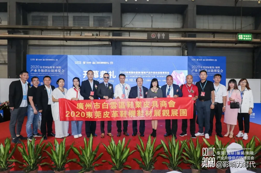 2020东莞（国际）服装/制鞋产业升级供应链博览会盛大开幕