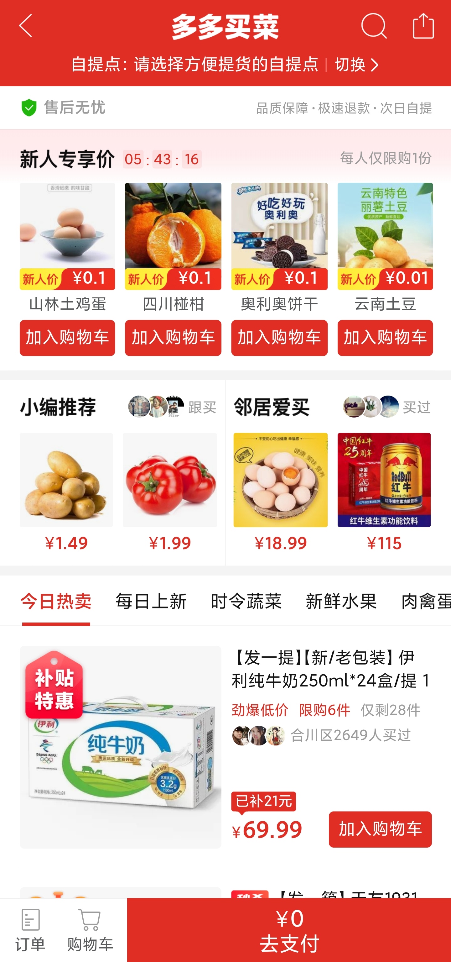 大爷大妈热情下单，进军大本营上海的多多买菜成了？